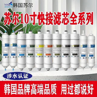 苏尔净水器滤芯10寸一体pp棉颗粒碳活性炭超滤膜韩式2分超滤机