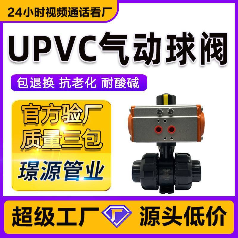 pvc气动球阀Q621F-16S双油令活接upvc塑料化工阀门 耐酸碱腐蚀
