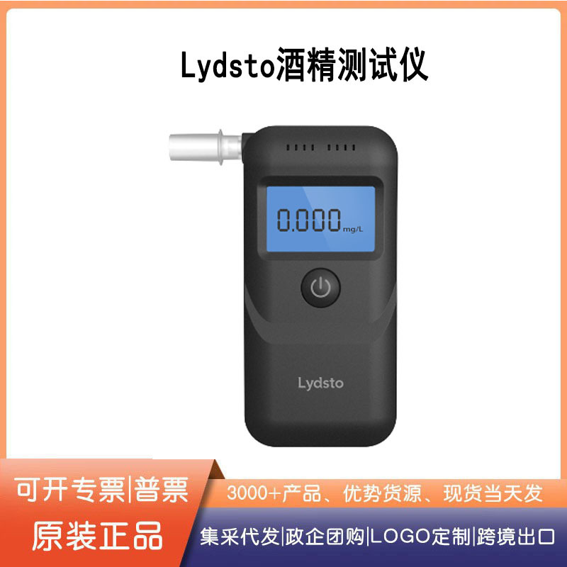 适用Lydsto酒精测试仪吹气式测酒器查酒驾家用高精准度检测仪
