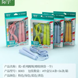 跳绳;羽毛球拍;篮球