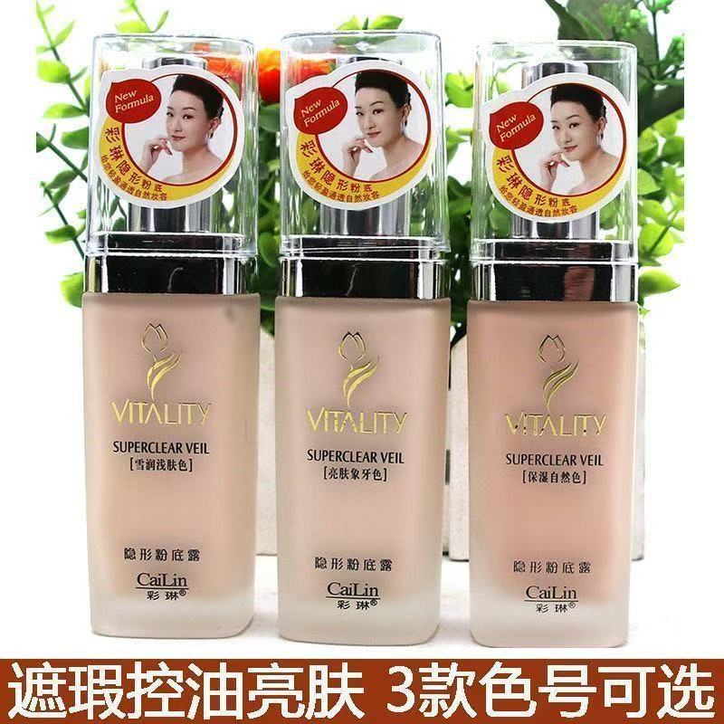 Invisible foundation, waterproof moisturizing nutritious brightening makeup primer, oil sheen control, natural and permanent formula