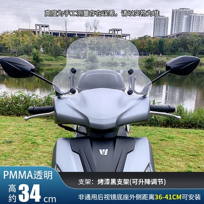 Ufd125 Modified Windshield Suitable for Haojue Balance Bar Modification Parts, Scooter Uy125 Accessories, Heightened Windscreen (Motorcycle front windshield) - height-34cmtransparent-black-lifting-bracket