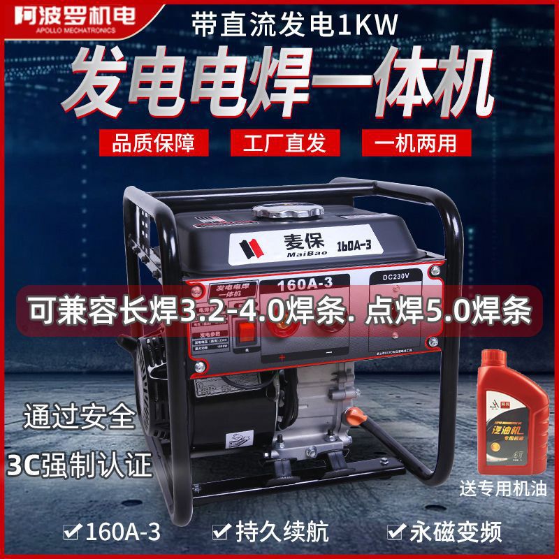 汽油发电电焊一体机电焊机户外管道焊接1KW发电机长焊3.2焊条双用