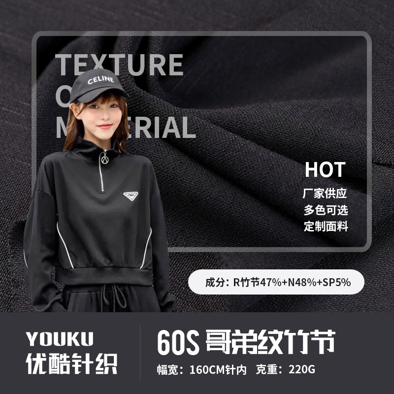 60S哥弟纹竹节针织面料 220克锦棉哥弟纹竹节 休闲裤运动服面料
