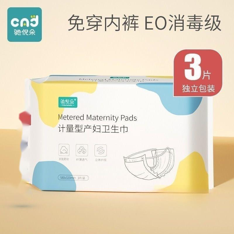 Measuring Type Maternity Sanitary Napkin, Postpartum Special Pants Type, Maternity Confinement Period, Safe Pants for Summer Extension (58