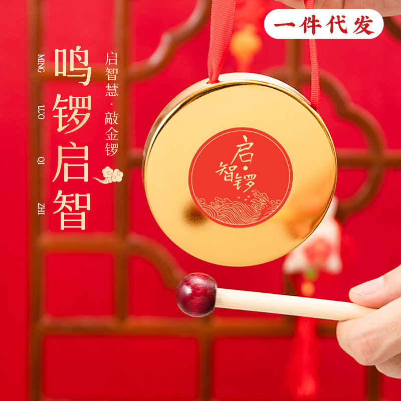 Baby's One-Year-Old Birthday Ceremony, Gongs, Small Gongs, Gongs, Drums, Wisdom, Kidsren's Small Gongs, Gongs, Drums, Enlightening Golden Gongs