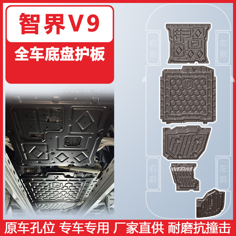 Suitable for Chery Zhijie V9 Underbody Protection Plate, 2025 Zhijie V9 Original Underbody Guard Plate, Chassis Armor Suitable for Chery Zhijie V9 Underbody Protection Plate, 2025 Zhijie V9 Original Underbody Guard Plate, Chassis Armor