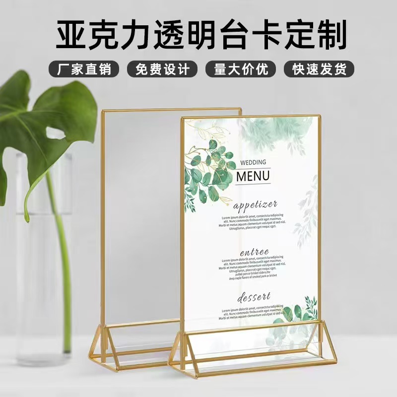 亚克力金边台卡 金色台牌 婚礼桌牌 立牌 双面展示 三角台卡 ins