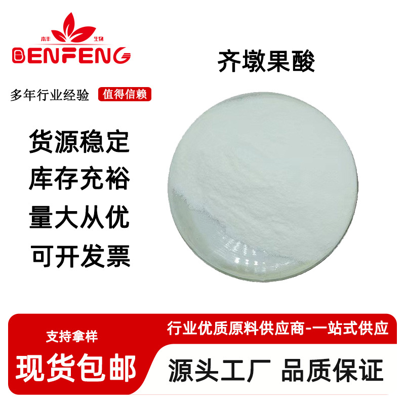 齐墩果酸98% 女贞子提取物齐墩果酸粉 CAS：508-02-1 现货100g/袋