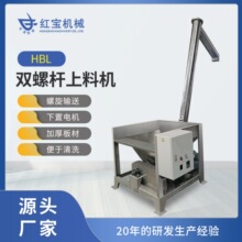 双螺杆螺旋上料机PVC塑料颗粒粉末绞龙不锈钢自动吸料化工输送机