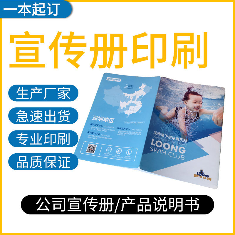 企业宣传册印刷画册印刷说明书彩页胶装骑马钉精装书海报量大优惠