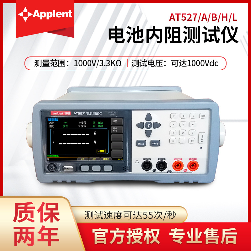 安柏AT527L/527/H电池内阻测试仪锂电池UPS内阻在线测试AT527A/B