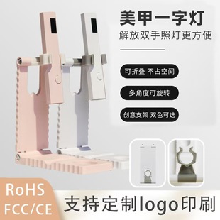 Nail Lamp Handheld One-word Lamp Holder Portable Baking Lamp Nail Sticker Multifunctional Rotating Bracket Mobile Phone Phototherapy Lamp
