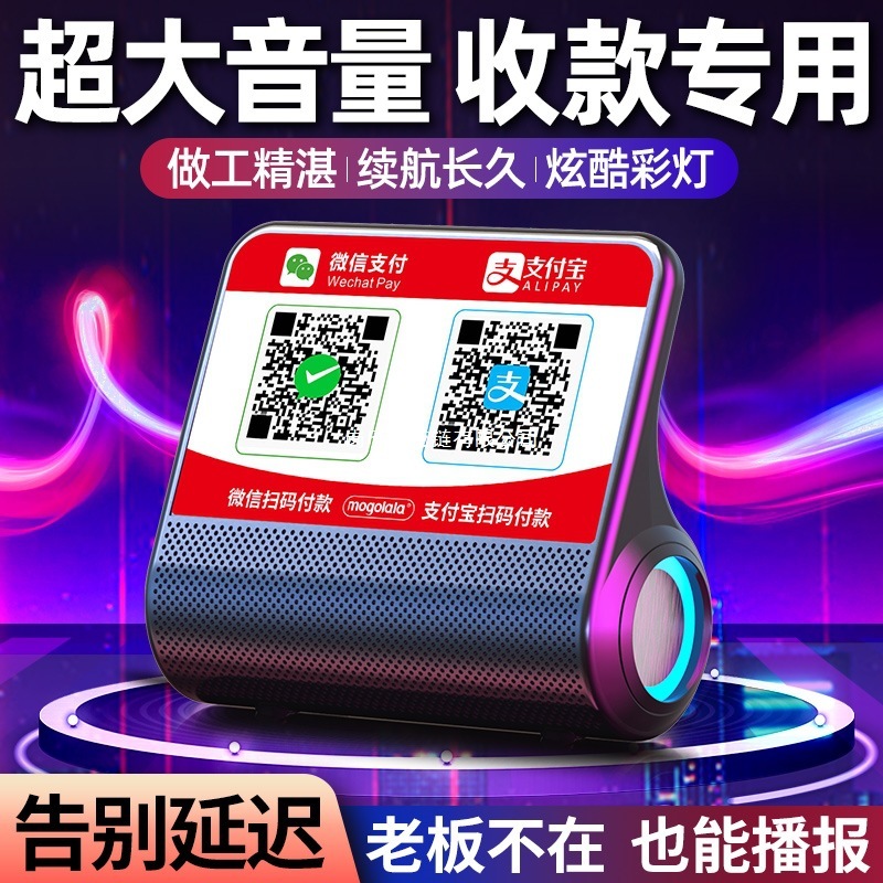 音响真人语音提示支付收钱播报器大音量蓝牙音箱双振膜低音炮|undefined