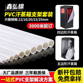 跨境专供pvc塑料管汗蒸房骨架定制黑色圆管塑料透明管子支架硬管