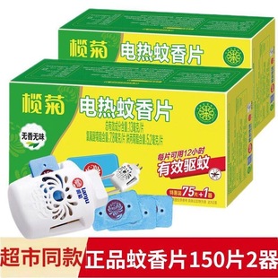 Genuine Lanju Electric Mosquito Repellent Incense Tablets, Fragrance-Free, Smoke-Free, Non-Irritating, Mosquito Repellent and Anti-Mosquito Plug-In Household Refill