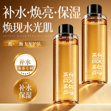 酸酶精华水收缩毛孔易吸收柔润深层补水保湿锁水修护清爽不黏腻