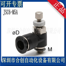 JSC6-M5A JSC6-M5B  日本PISCO 节流阀调速管接头 现货 原装 正品