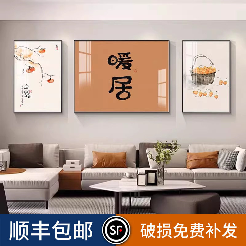 平安喜乐客厅装饰画现代简约沙发背景墙挂画新中式三联画高档壁画