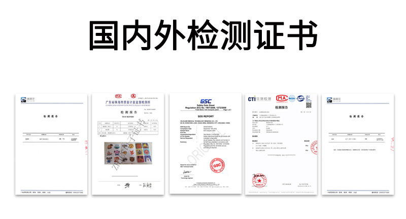 国内外检测证书(驱蚊贴）