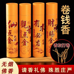 Smokeless homework incense Buddha incense Old mountain sandalwood line incense Guanyin Ping An incense Golden God of Wealth Ritual Buddha incense Home Incense Cross-border