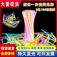 使い捨て液体蛍光スティック 100 個発光スティックブレスレット露店発光スティックコンサート工場直販
