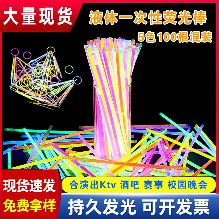 一次性液体荧光棒100根装发光棒手环地摊夜光棒演唱会厂家直销
