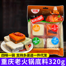 火郎重庆老火锅多口味火锅底料320g新品火锅串串麻辣烫家用商用批