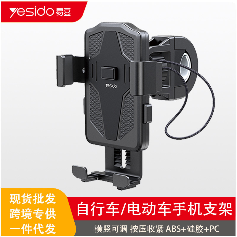 yesido电动车手机支架 外卖骑手导航电瓶自行车摩托车架 骑行支架|undefined