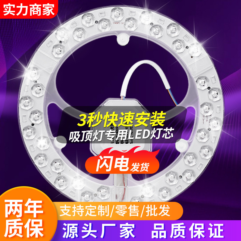 LED Ceiling Lamp Wick Household Replacement Magnetic Absorption Circular Retrofit Light Source Lamp Panel Ring Light Source Ring Eye Protection Lamp