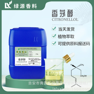 ��é��Citronellal��é����éȩ���������{��������ݴ�98%���yƷ