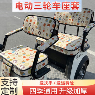 Waterproof Four Seasons Universal Zongshen Cover Huaihai Bird Seat Emma Gold Cotton Electric Tricycle Cushion Cover Peng