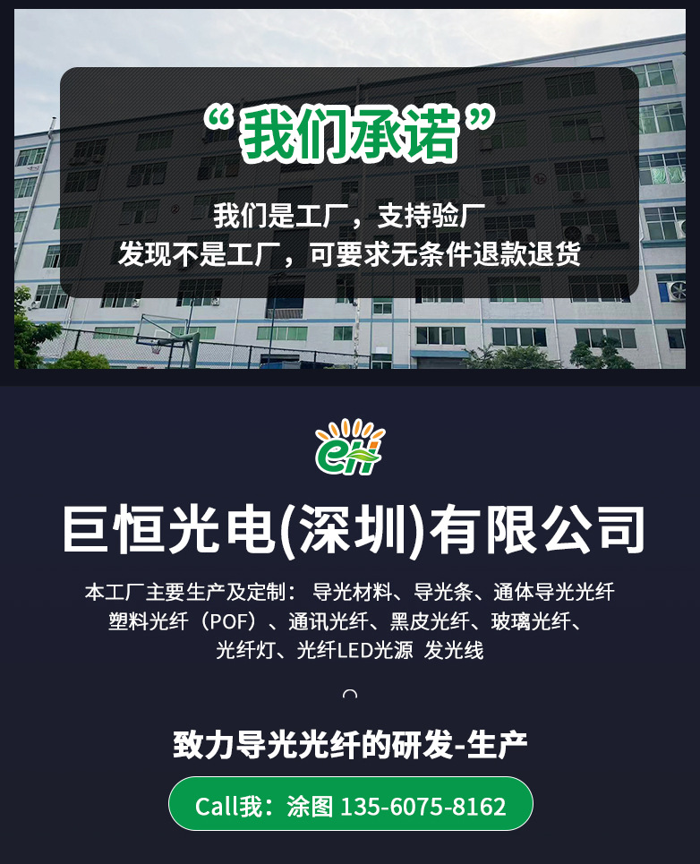 内页-导光线(改-巨恒光电（深圳）有限公司_0-爱采购