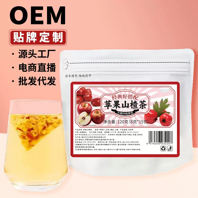 苹果山楂茶批发 山楂苹果茶养生茶包春季夏日饮品抖快爆品代发