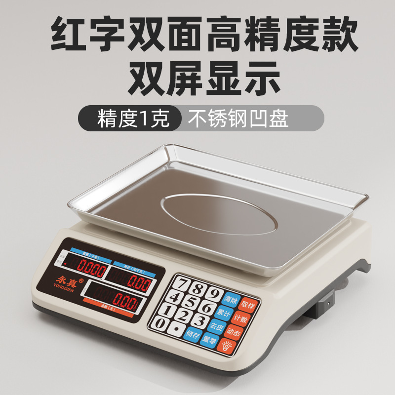 正版高精度电子秤商用款小型做生意家用30kg精准卖菜公斤水果厨房|undefined
