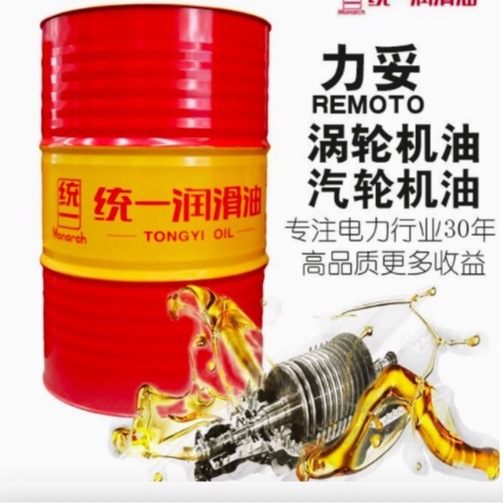 统一力妥涡轮机油 发电厂汽轮机油32#46#68号 统一一级代理批发
