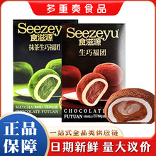 食滋源榴莲生巧福团160g抹茶巧克力味夹心汤圆休闲零食糕点心小吃