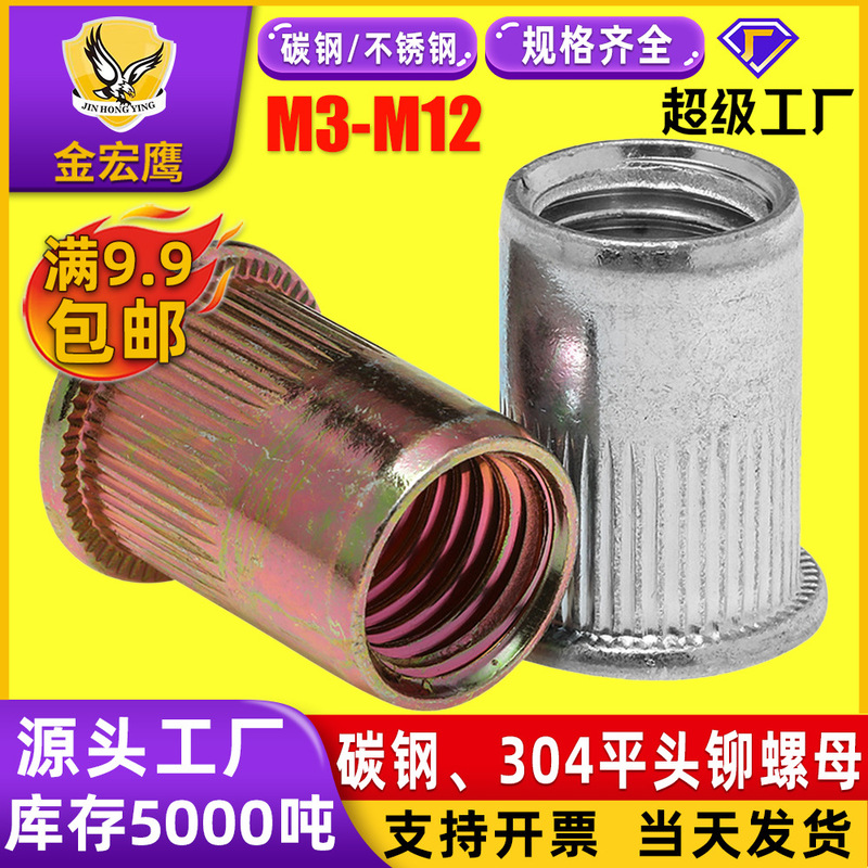 Pull rivet nut flat head rivet nut ram screw pull cap 304 stainless steel knurled pull socket nut M4/M5/M10