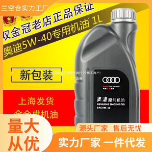 Audi Engine Oil 5W40 Original A3 A4L A5 A6L Q3 Q5 Original Special Fully Synthetic Lubricant-1L