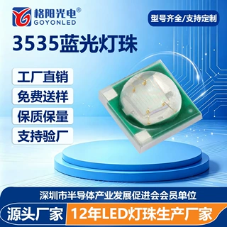 3535蓝光LED灯珠 1W 460NM主波长 350MA蓝光灯珠信号指示照明光源