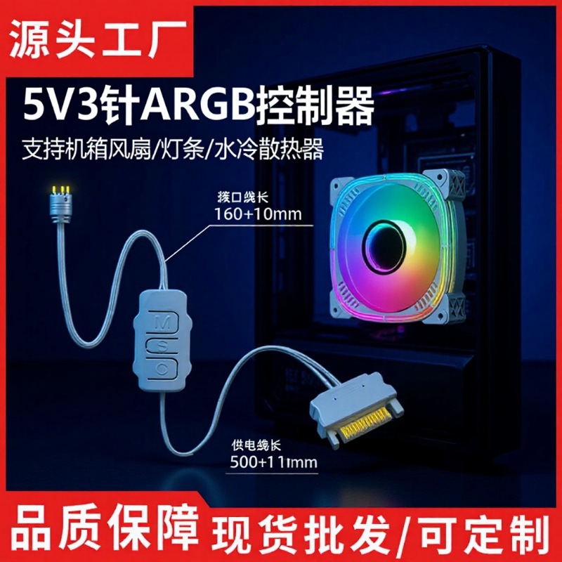 5V3 Controller Fan Divine Light Synchronization Chassis Remote Control Hub Computer Chassis Argb Controller