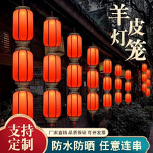 新品羊皮灯笼防水防晒酒店火锅店农家庄园景区户外中式仿古长灯笼
