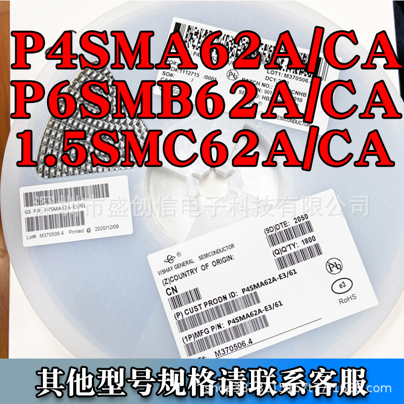 P4SMA/P6SMB/1.5SMC62CA双向/62A单向 贴片TVS二极管 62V