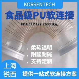 Lithium battery polyurethane PU soft connection acid and alkali resistance corrosion resistance diameter 100-600MM food grade certification