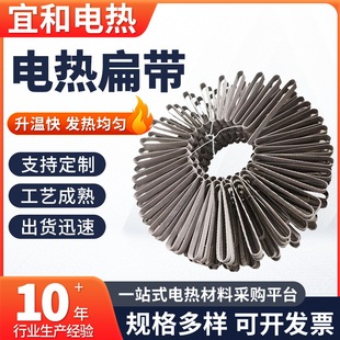 Production of iron Chrome aluminum forming resistance belt supply electric furnace accessories forming industrial furnace high temperature electric heating flat belt