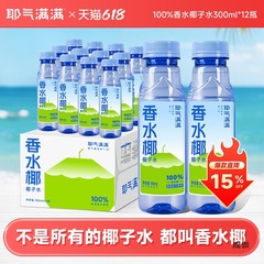 Yeqiman ココナッツウォーター ショ糖電解質水 タイ香水 ココナッツ 妊婦も飲める 300ml