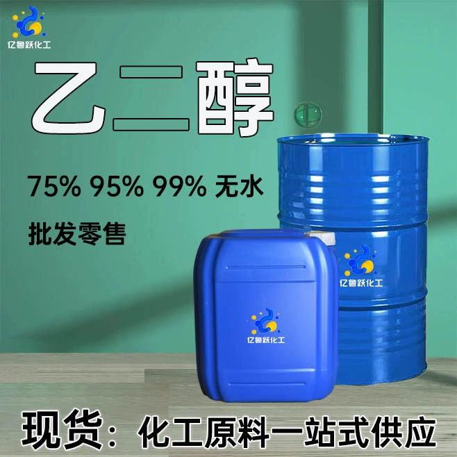 Безводный растворитель на основе этиленгликоля, полиэфирный, 99% содержание фенолола, промышленный класс, чистящее средство, дезинфицирующее средство, высокая чистота, аналитический класс