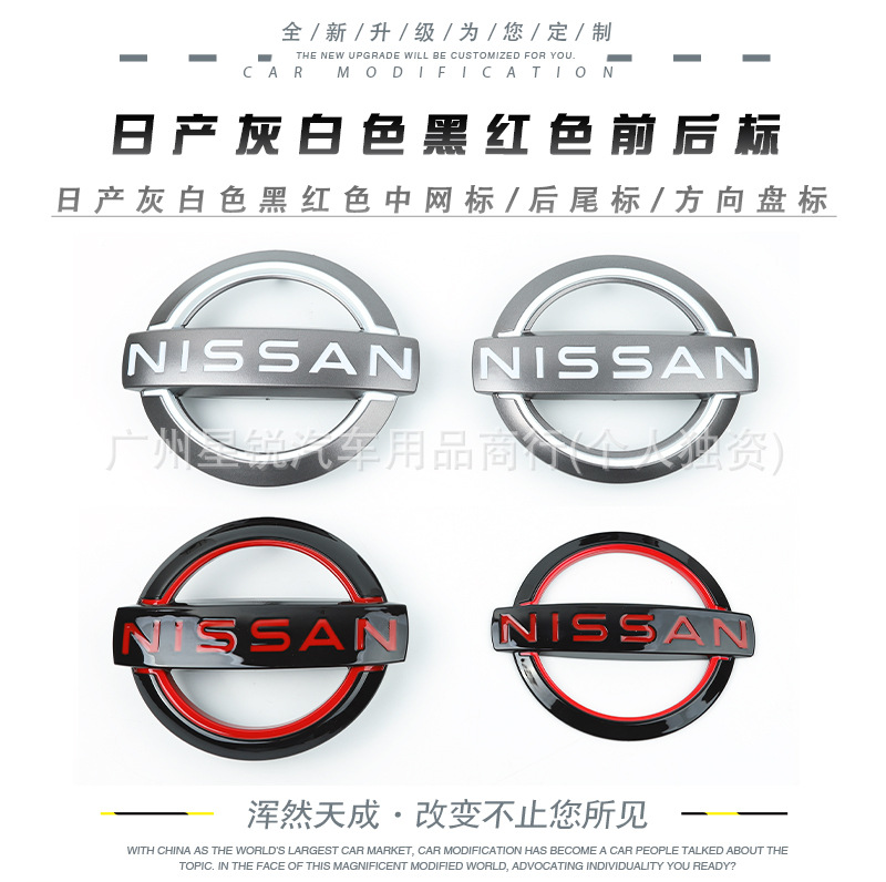 Suitable for the new Nissan gray-white Tiida, Livina, Teana, Qashqai, New Sunny, Bluebird, and March steering wheel front and rear emblems