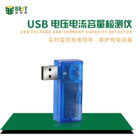 USB充电电流电压测试仪 电压表电流表移动检测器 可检测USB设备