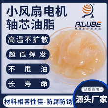 艾仑宝USB风扇马达轴芯油脂同性能替代日本关东化成FLOIL946P 947